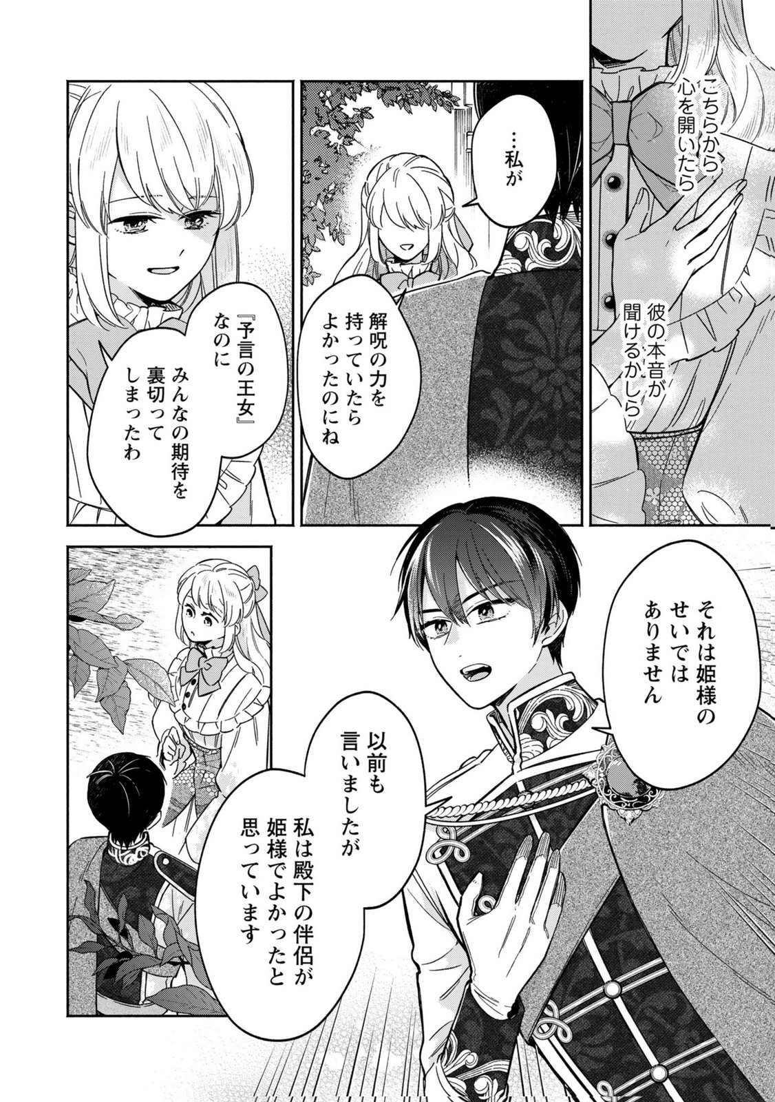 Konyaku Shita Risou no Ouji ga Norowareteimashita Chapter 8 28ページ