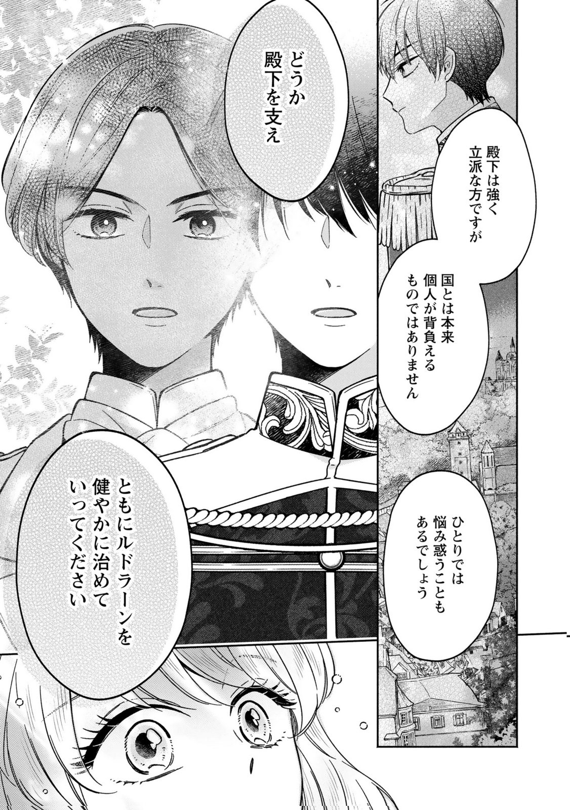 Konyaku Shita Risou no Ouji ga Norowareteimashita Chapter 8 29ページ