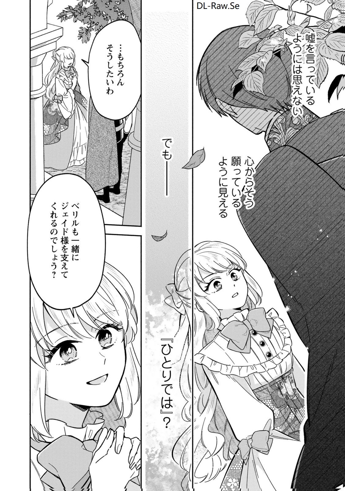 Konyaku Shita Risou no Ouji ga Norowareteimashita Chapter 8 30ページ