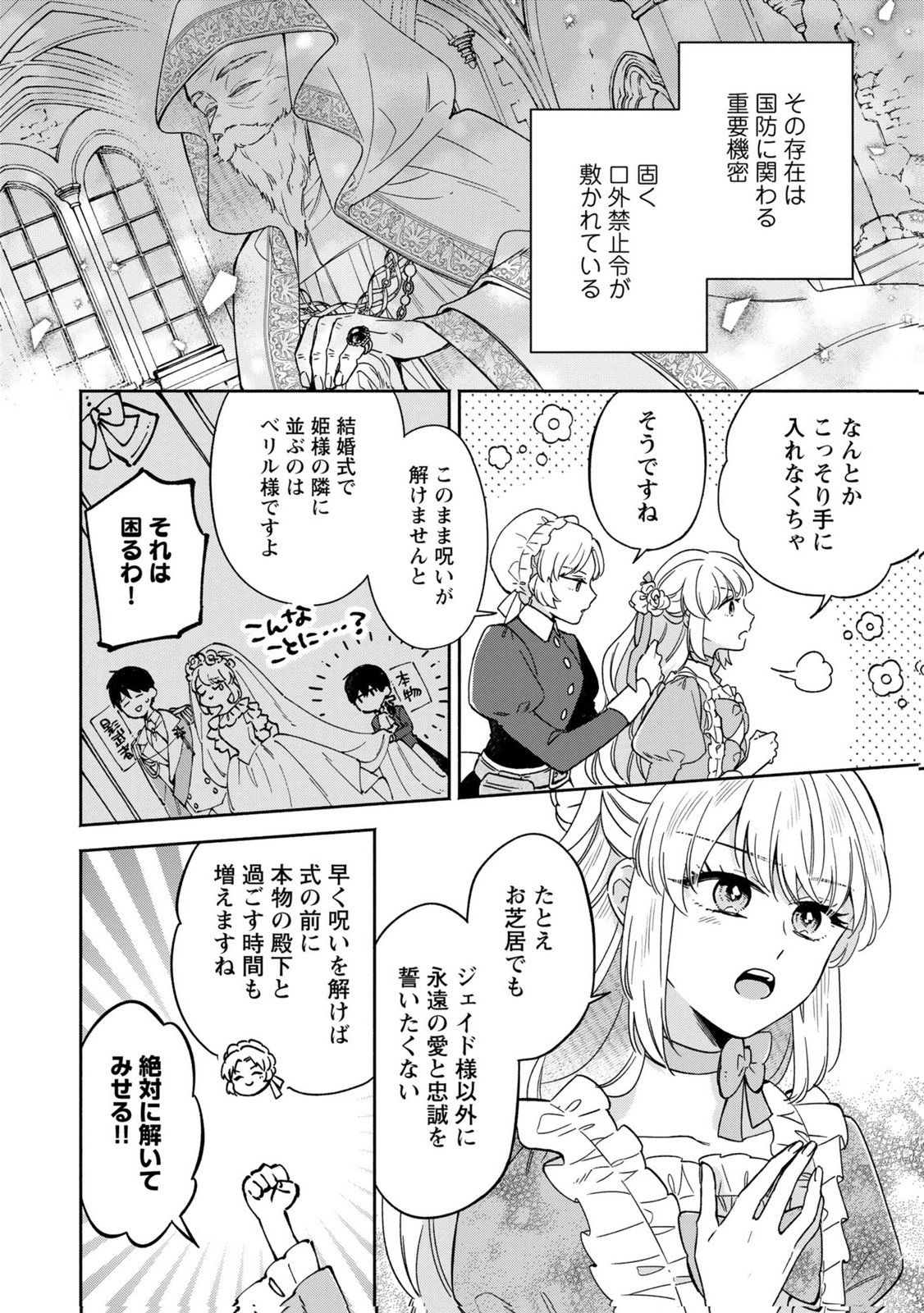 Konyaku Shita Risou no Ouji ga Norowareteimashita Chapter 8 4ページ
