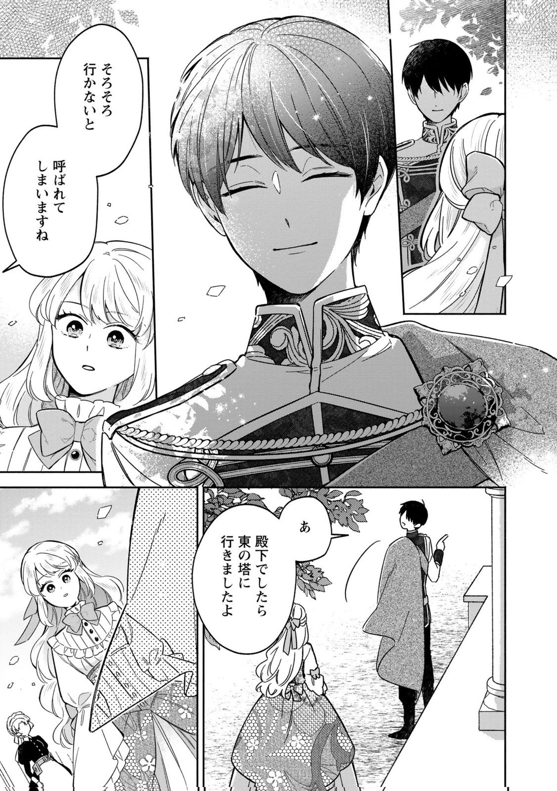 Konyaku Shita Risou no Ouji ga Norowareteimashita Chapter 8 31ページ