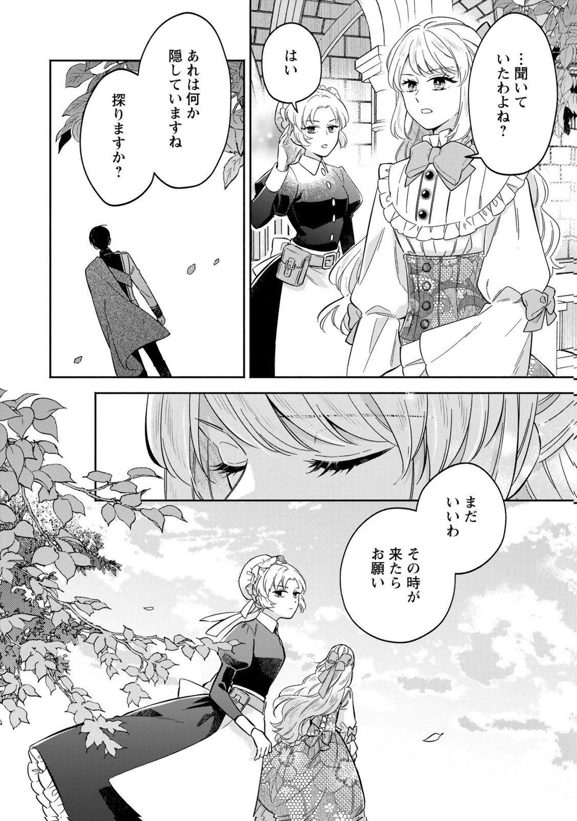 Konyaku Shita Risou no Ouji ga Norowareteimashita Chapter 8 32ページ