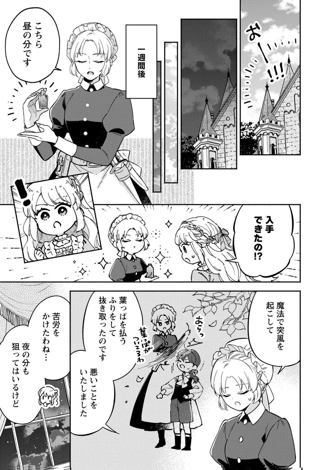 Konyaku Shita Risou no Ouji ga Norowareteimashita Chapter 8 5ページ