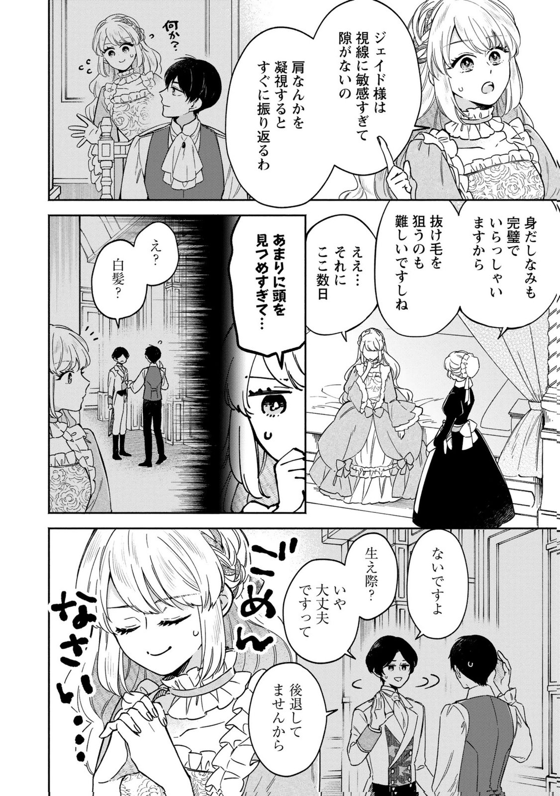 Konyaku Shita Risou no Ouji ga Norowareteimashita Chapter 8 6ページ