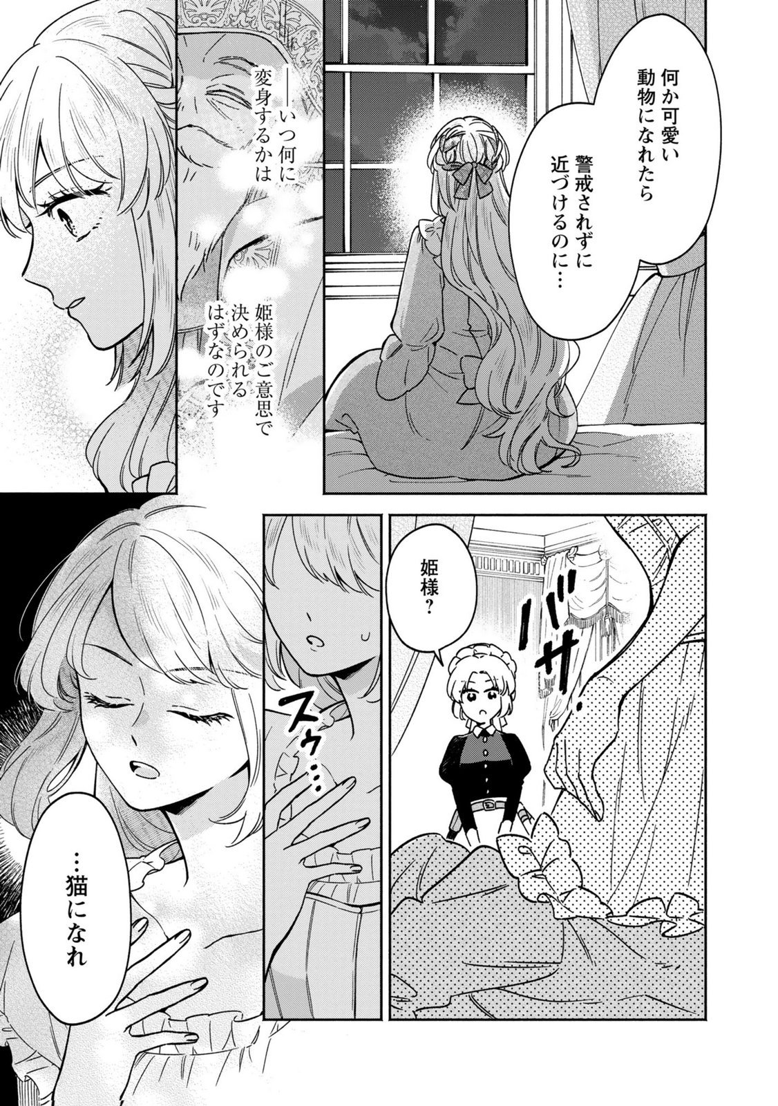 Konyaku Shita Risou no Ouji ga Norowareteimashita Chapter 8 7ページ