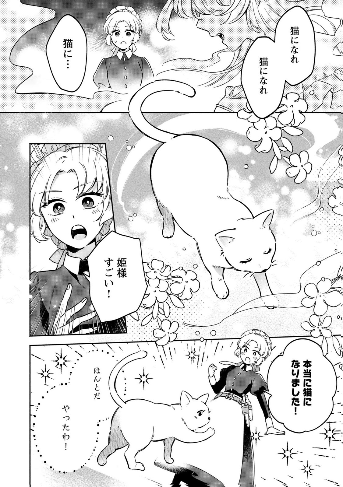 Konyaku Shita Risou no Ouji ga Norowareteimashita Chapter 8 8ページ