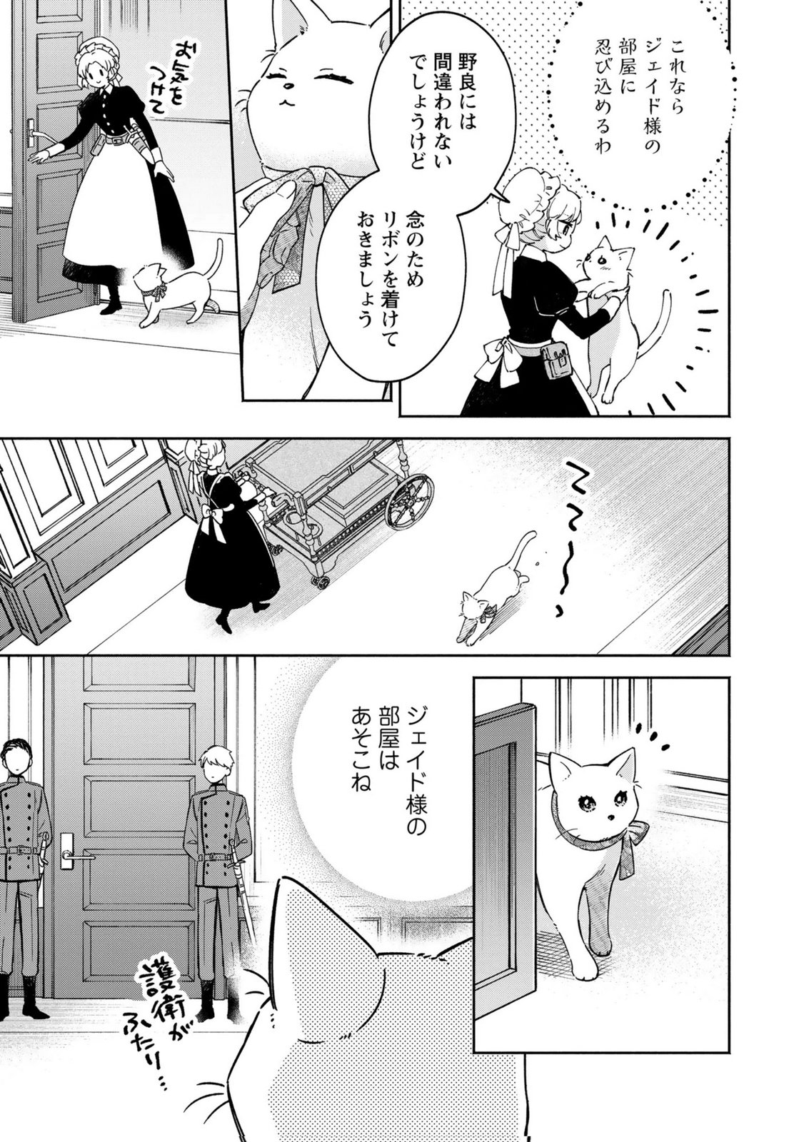 Konyaku Shita Risou no Ouji ga Norowareteimashita Chapter 8 9ページ