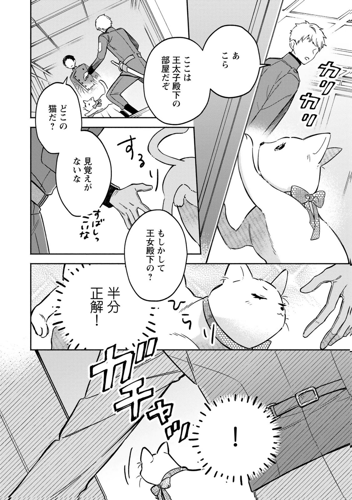 Konyaku Shita Risou no Ouji ga Norowareteimashita Chapter 8 10ページ