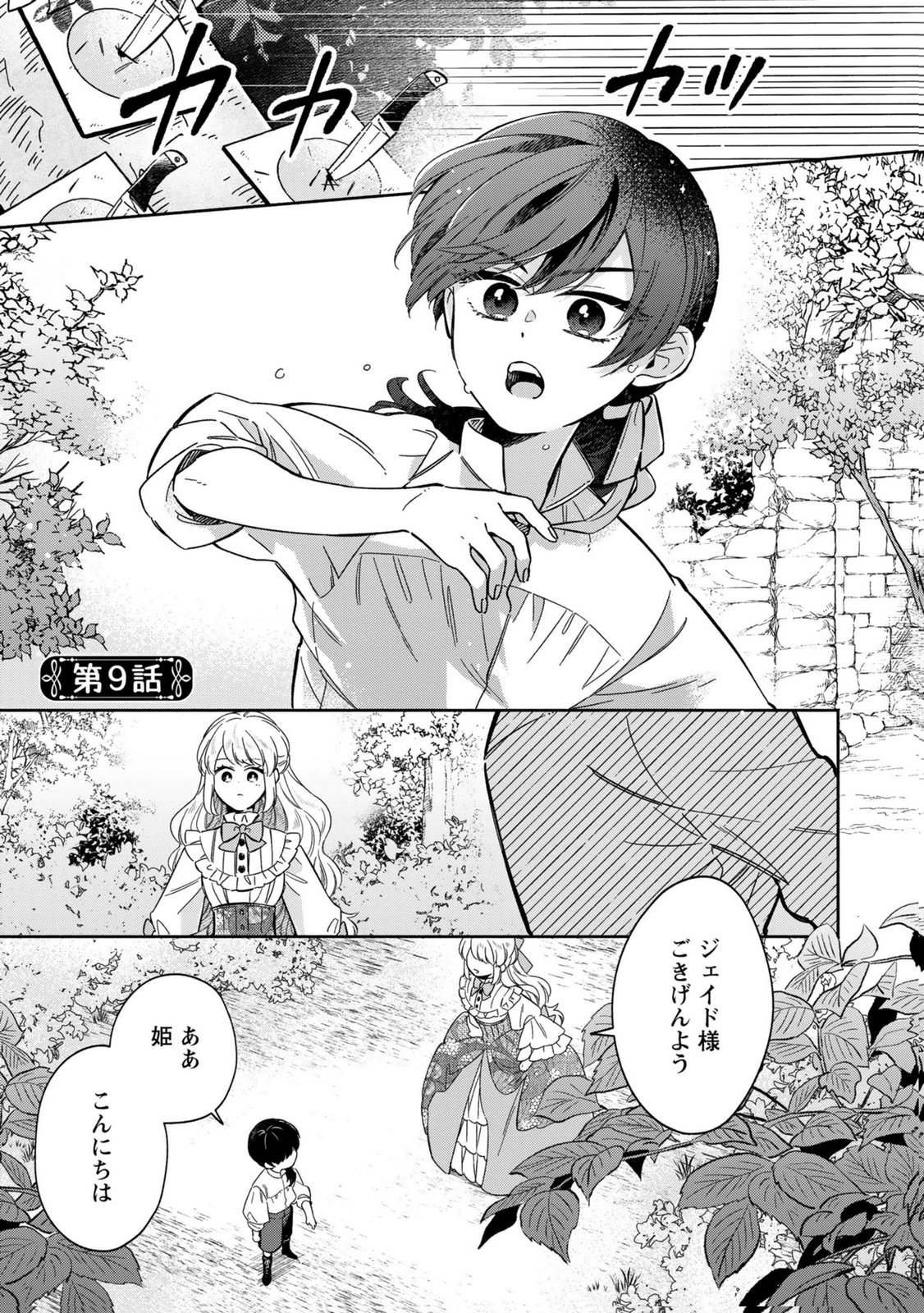 Konyaku Shita Risou no Ouji ga Norowareteimashita Chapter 9 1ページ