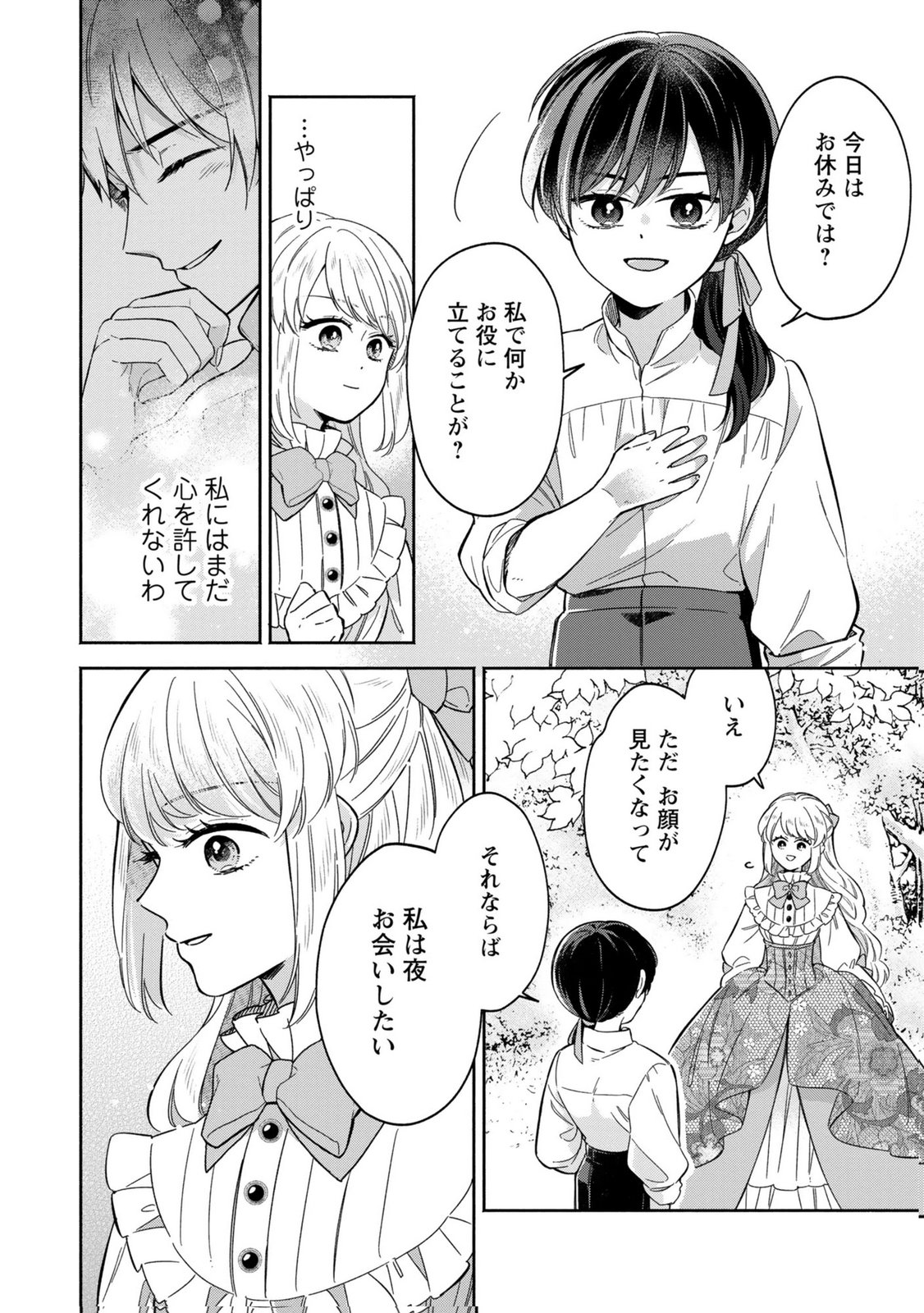 Konyaku Shita Risou no Ouji ga Norowareteimashita Chapter 9 2ページ