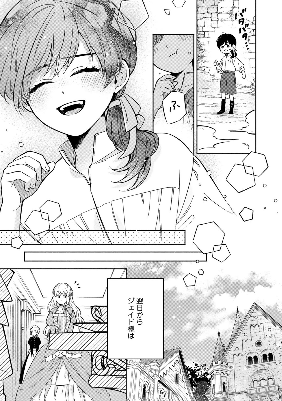 Konyaku Shita Risou no Ouji ga Norowareteimashita Chapter 9 11ページ