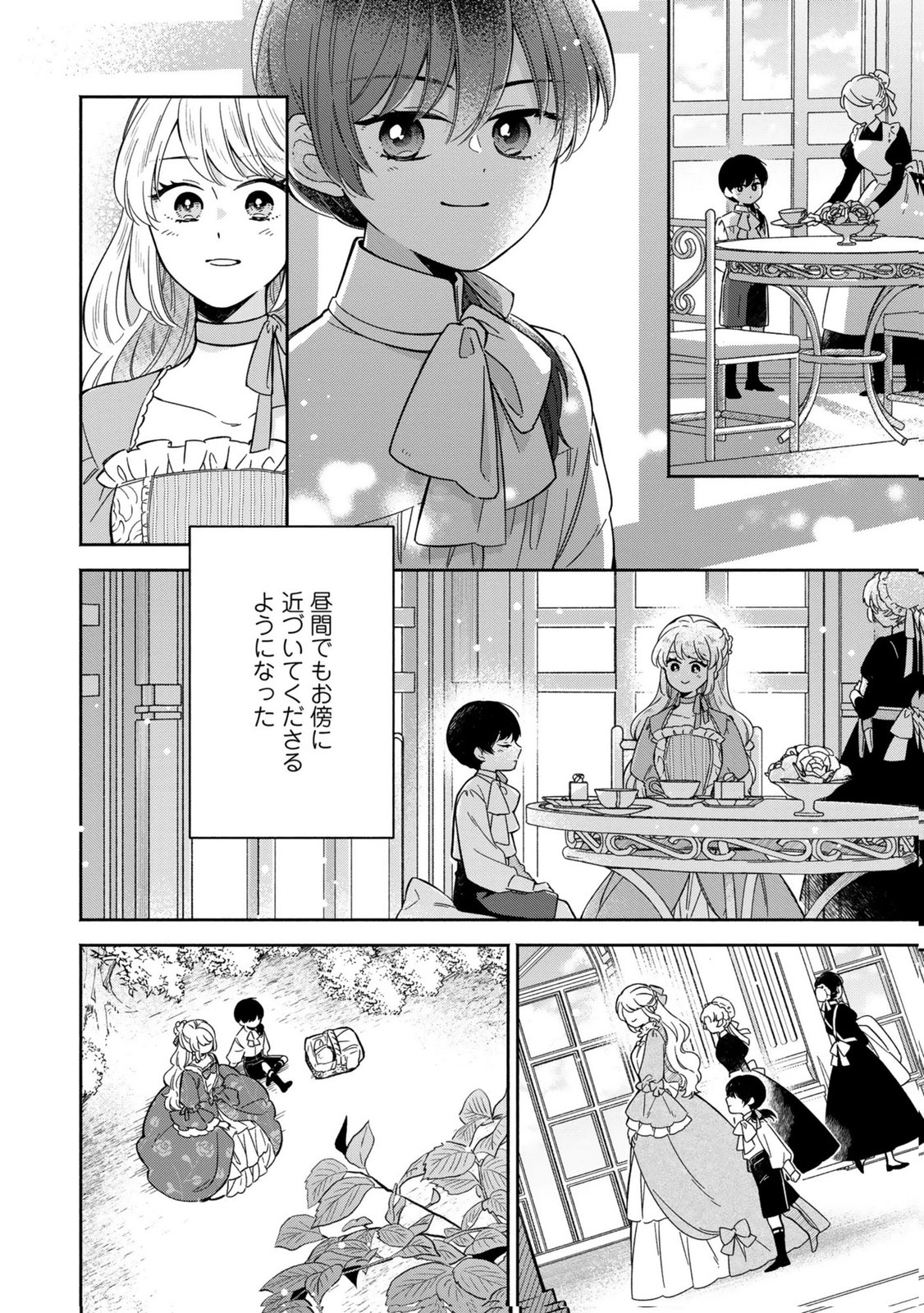 Konyaku Shita Risou no Ouji ga Norowareteimashita Chapter 9 12ページ