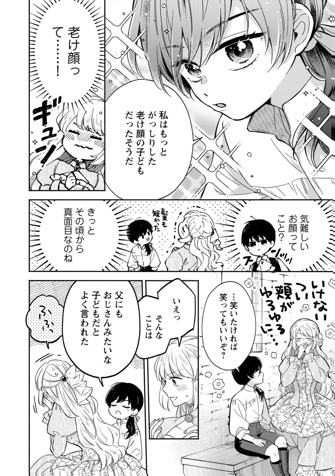 Konyaku Shita Risou no Ouji ga Norowareteimashita Chapter 9 14ページ