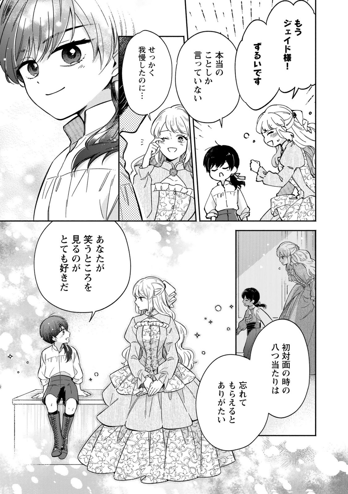 Konyaku Shita Risou no Ouji ga Norowareteimashita Chapter 9 15ページ