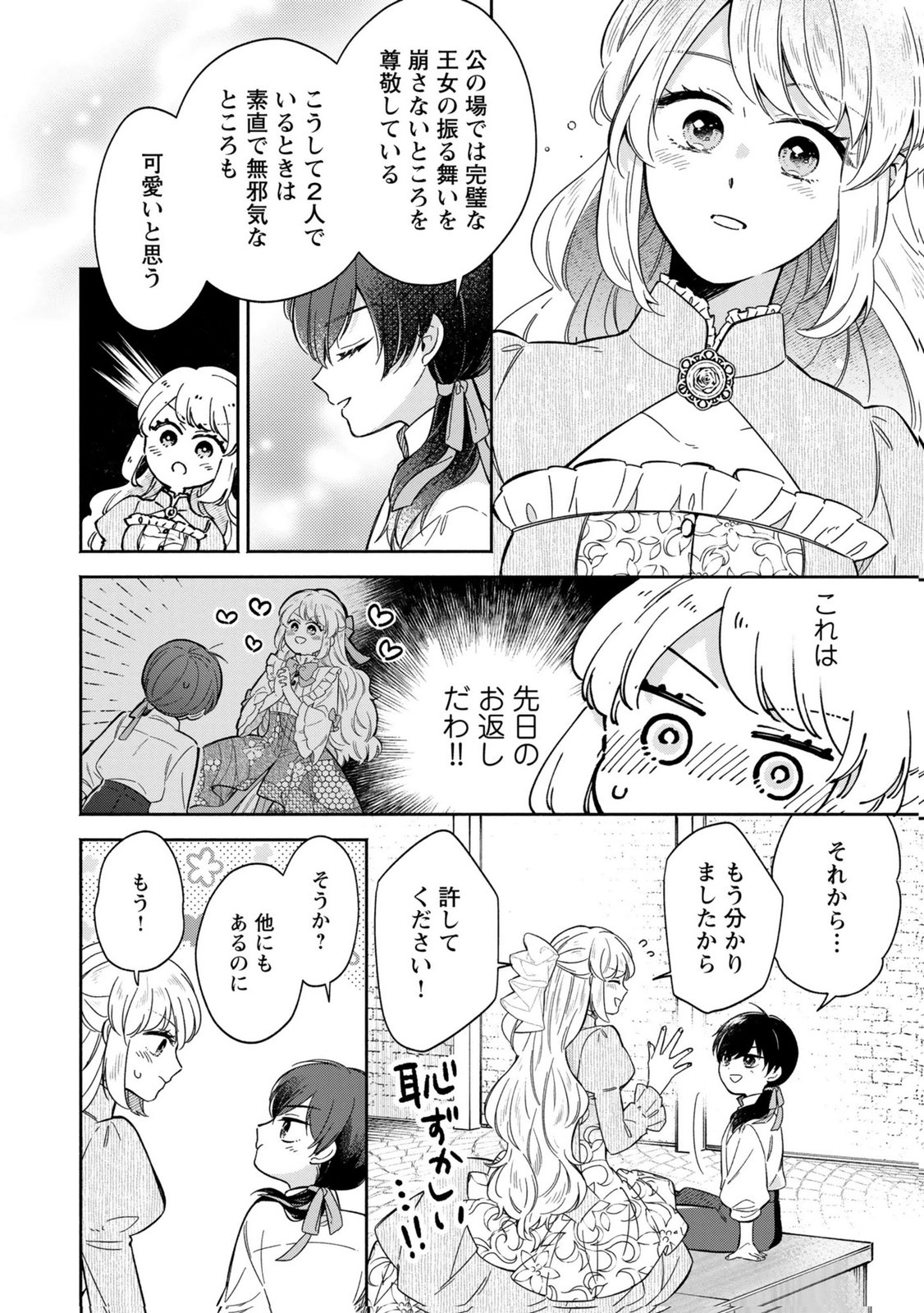 Konyaku Shita Risou no Ouji ga Norowareteimashita Chapter 9 16ページ