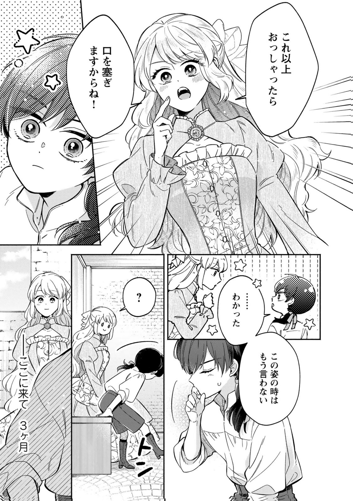 Konyaku Shita Risou no Ouji ga Norowareteimashita Chapter 9 17ページ