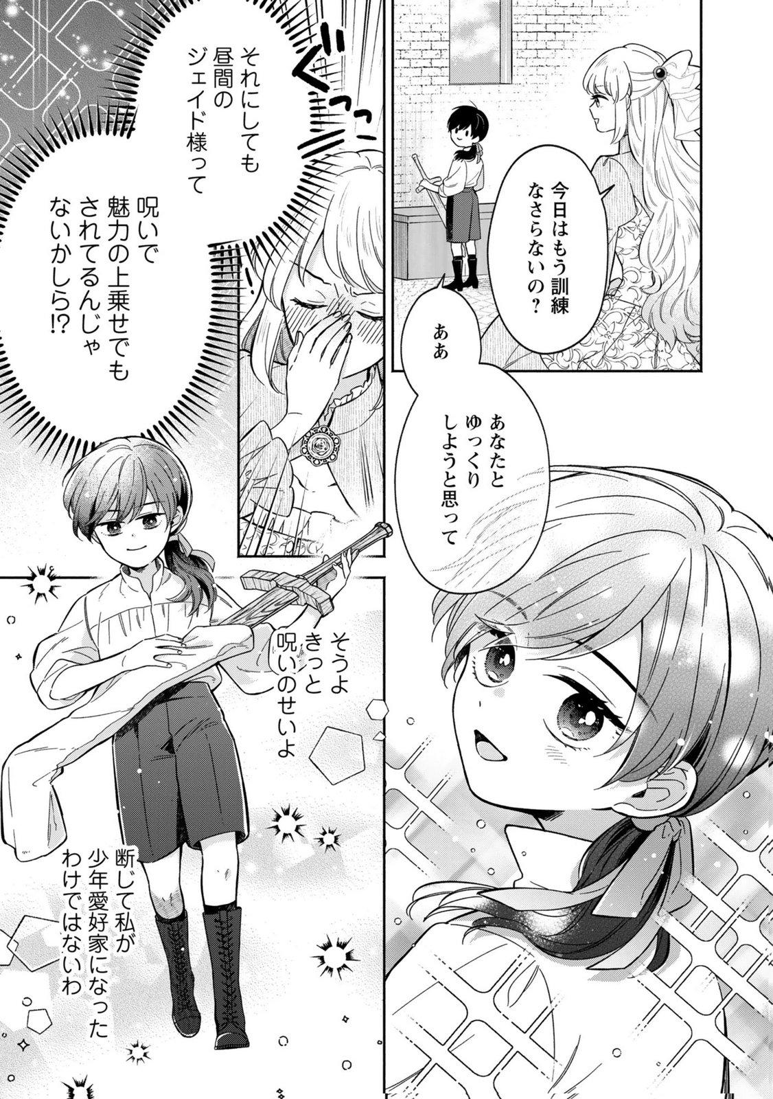 Konyaku Shita Risou no Ouji ga Norowareteimashita Chapter 9 19ページ