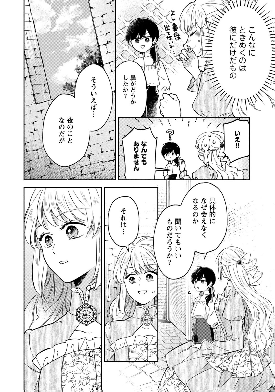 Konyaku Shita Risou no Ouji ga Norowareteimashita Chapter 9 20ページ