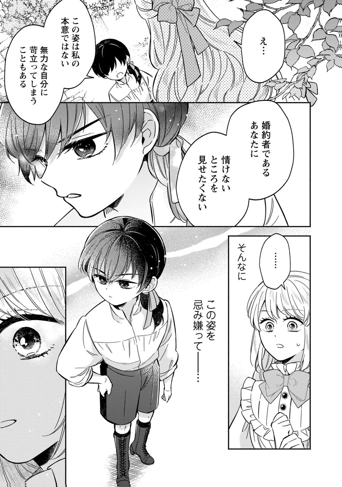 Konyaku Shita Risou no Ouji ga Norowareteimashita Chapter 9 3ページ