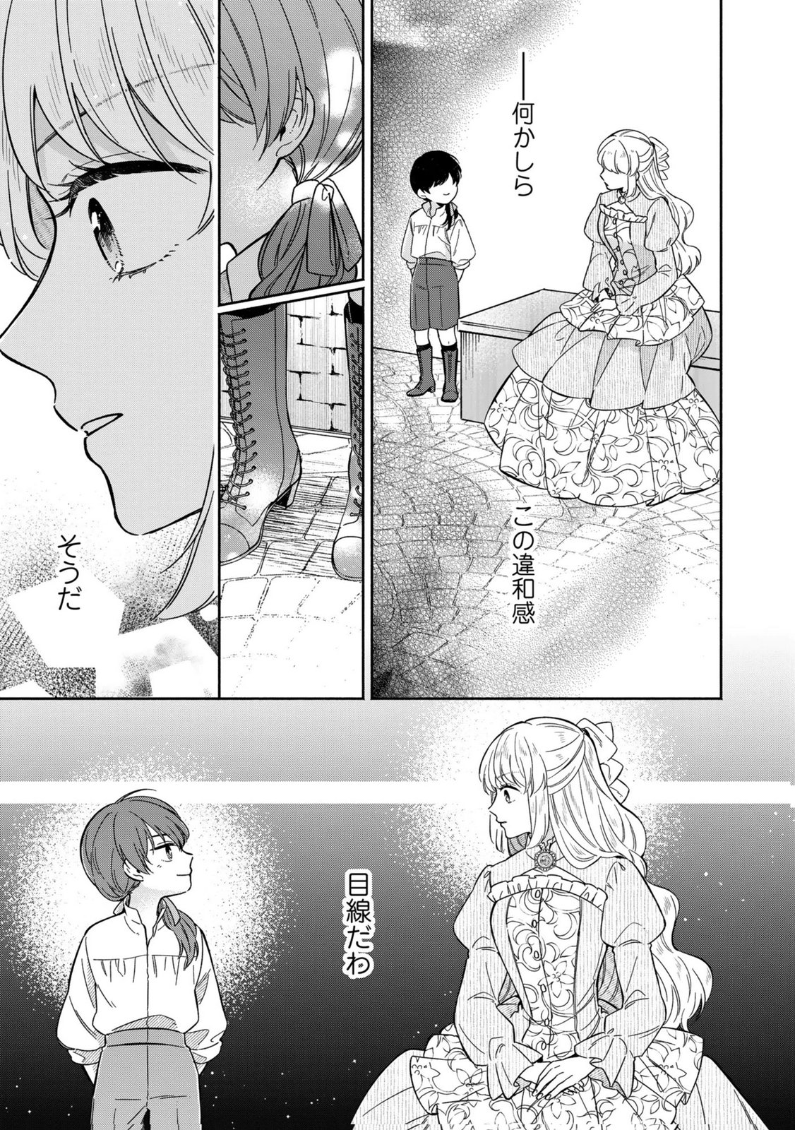 Konyaku Shita Risou no Ouji ga Norowareteimashita Chapter 9 21ページ