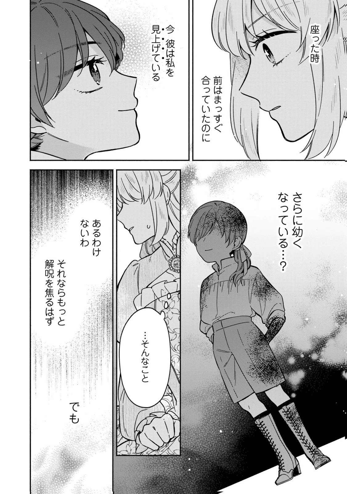 Konyaku Shita Risou no Ouji ga Norowareteimashita Chapter 9 22ページ