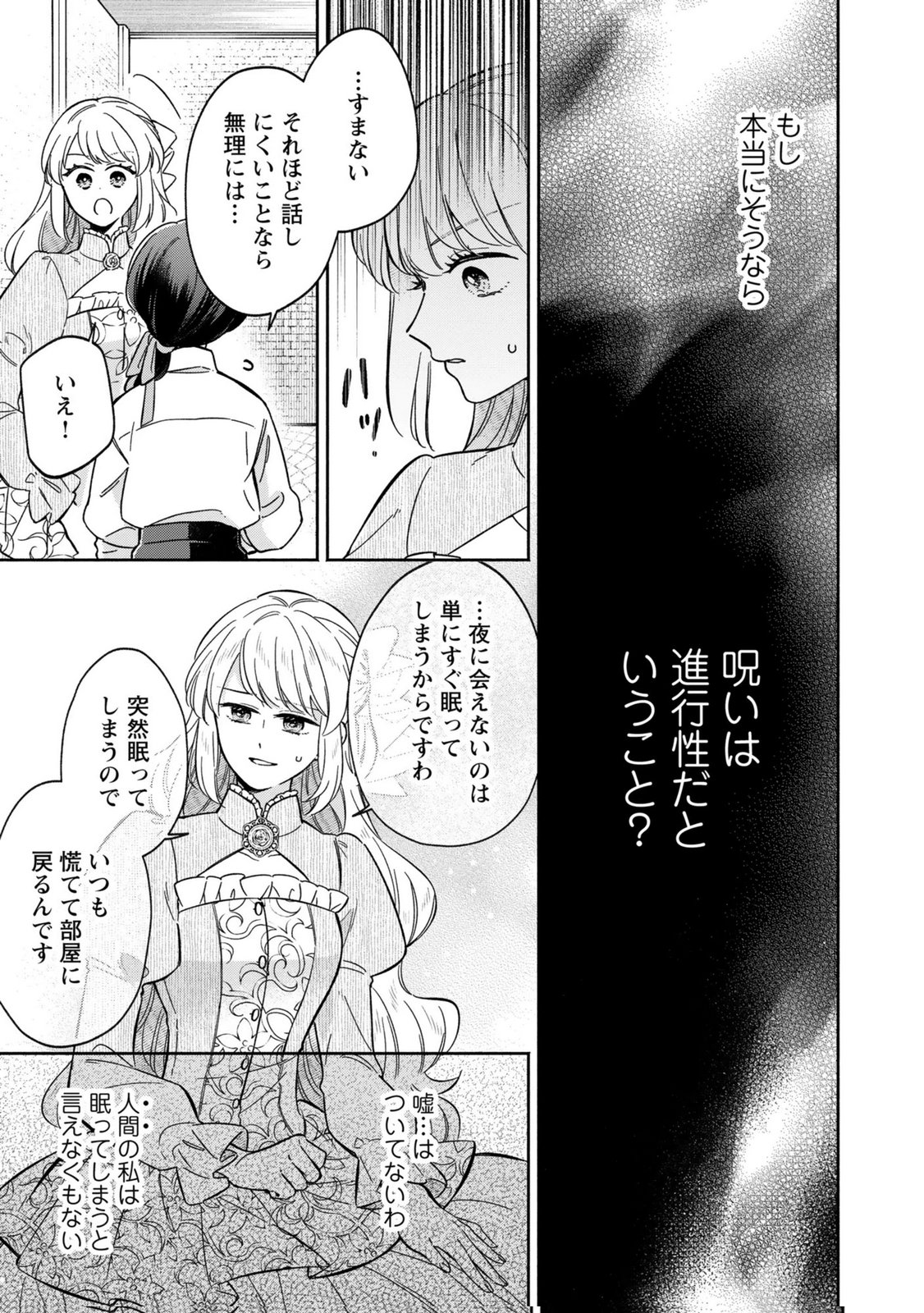 Konyaku Shita Risou no Ouji ga Norowareteimashita Chapter 9 23ページ
