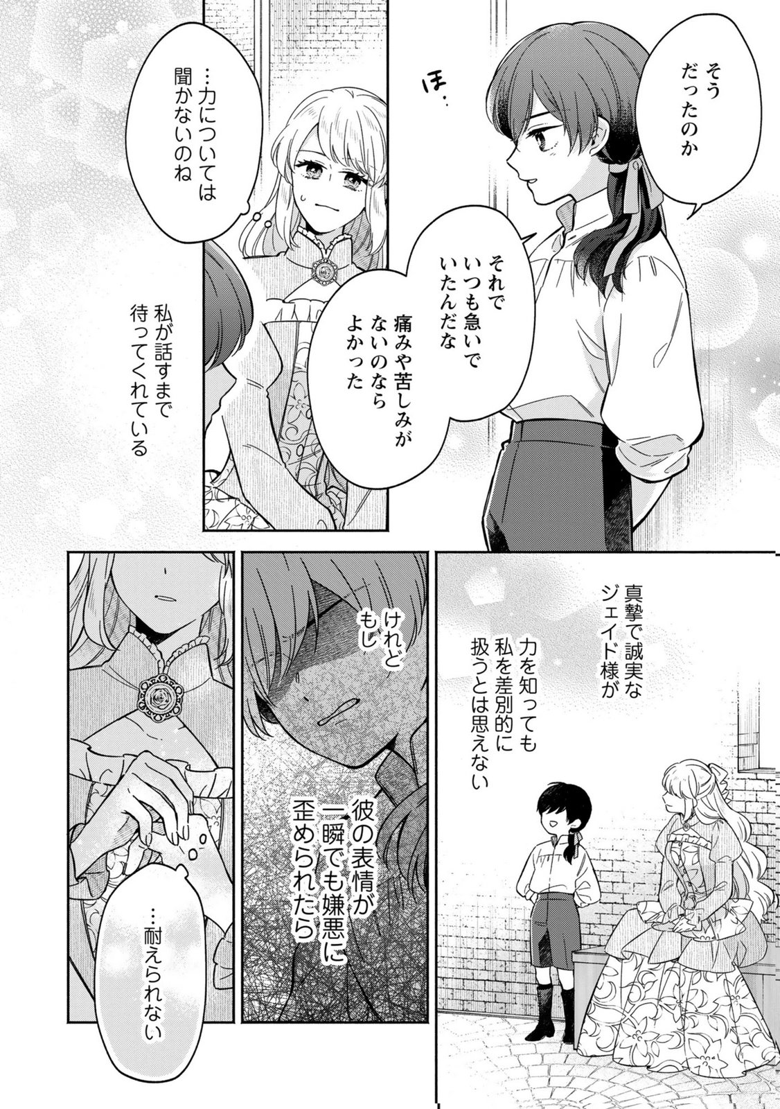 Konyaku Shita Risou no Ouji ga Norowareteimashita Chapter 9 24ページ