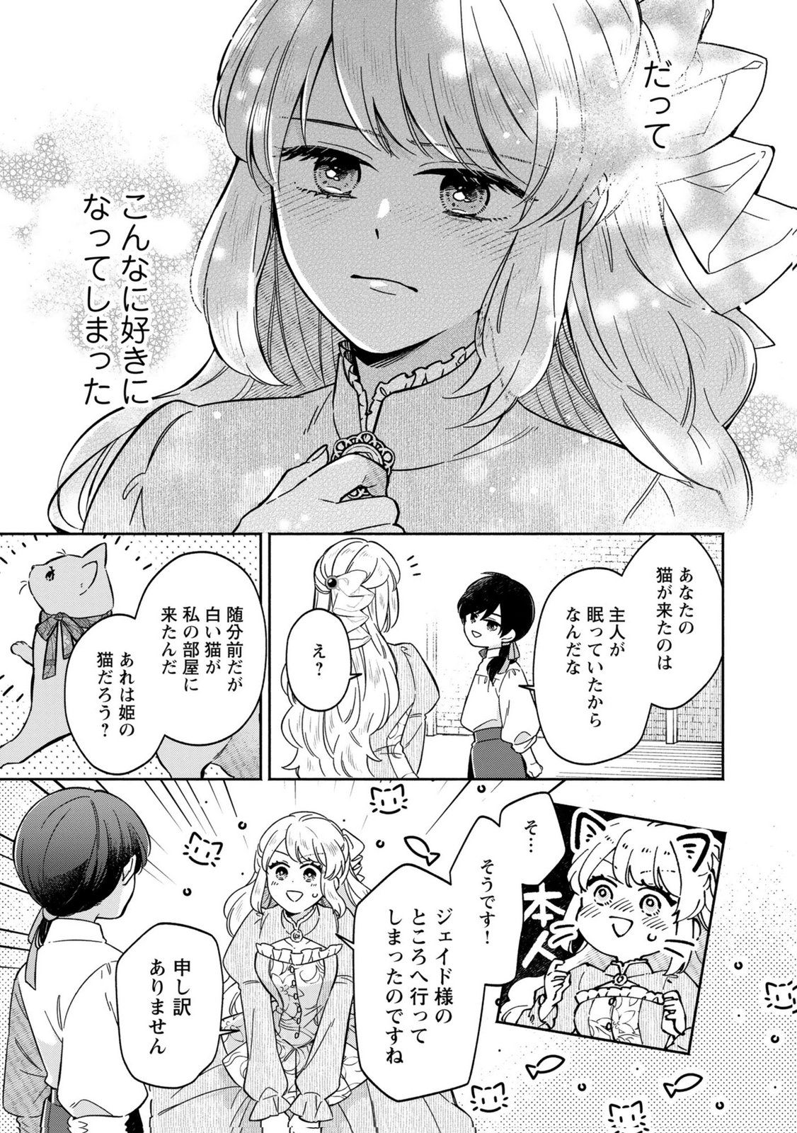 Konyaku Shita Risou no Ouji ga Norowareteimashita Chapter 9 25ページ