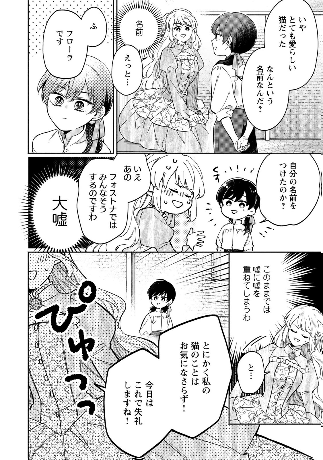 Konyaku Shita Risou no Ouji ga Norowareteimashita Chapter 9 26ページ