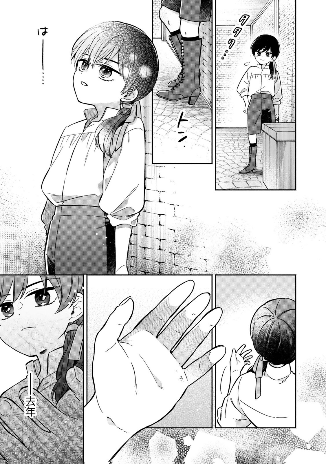 Konyaku Shita Risou no Ouji ga Norowareteimashita Chapter 9 27ページ