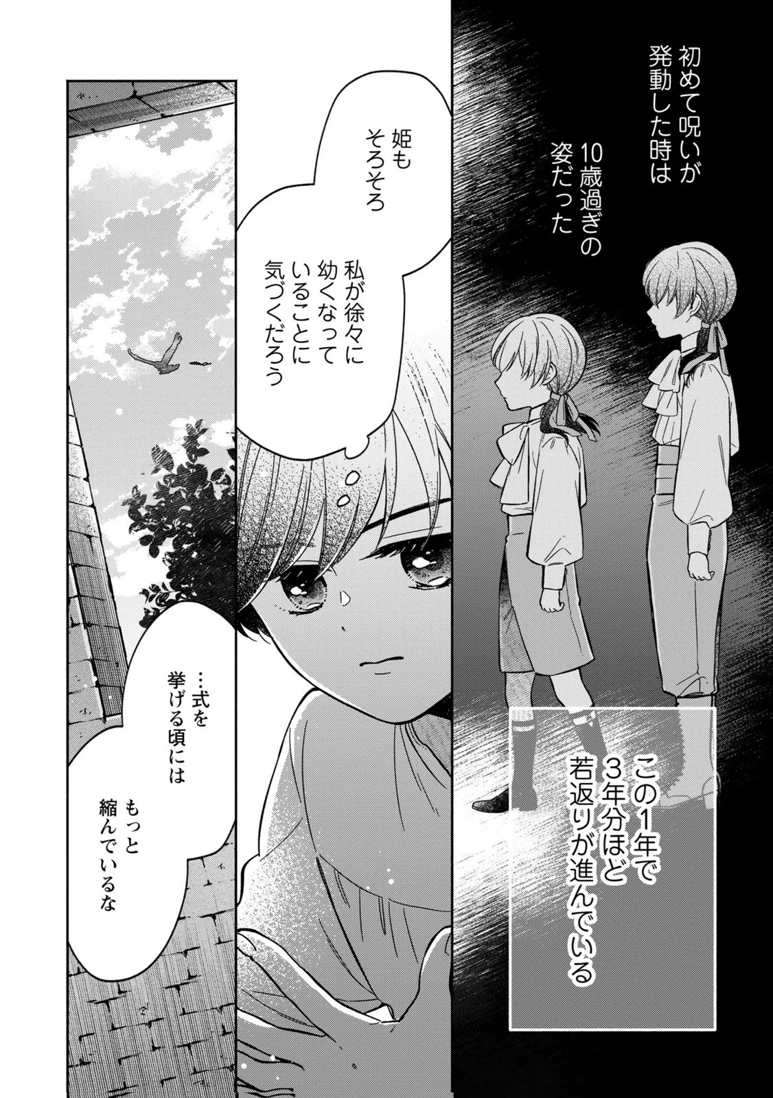 Konyaku Shita Risou no Ouji ga Norowareteimashita Chapter 9 28ページ