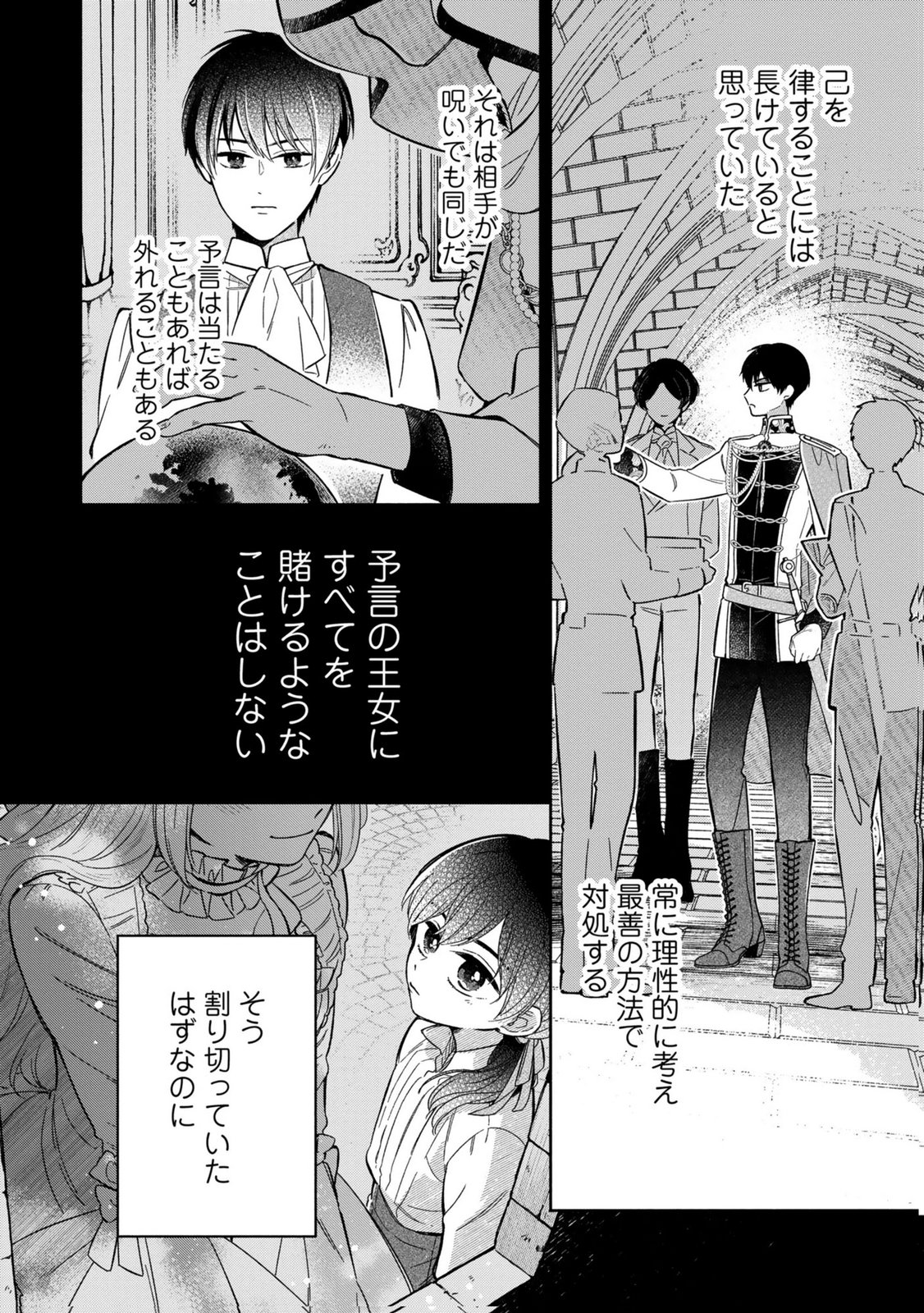 Konyaku Shita Risou no Ouji ga Norowareteimashita Chapter 9 30ページ