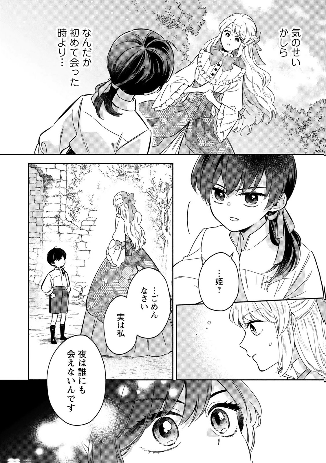 Konyaku Shita Risou no Ouji ga Norowareteimashita Chapter 9 4ページ