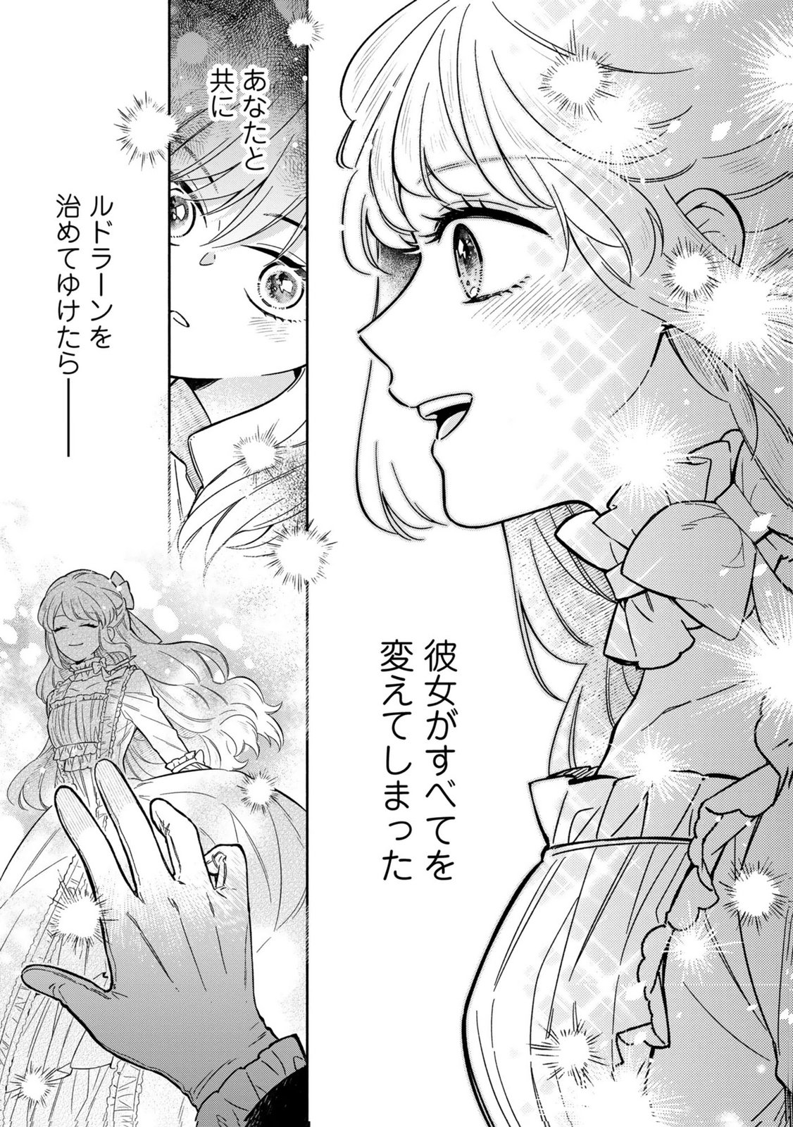 Konyaku Shita Risou no Ouji ga Norowareteimashita Chapter 9 31ページ