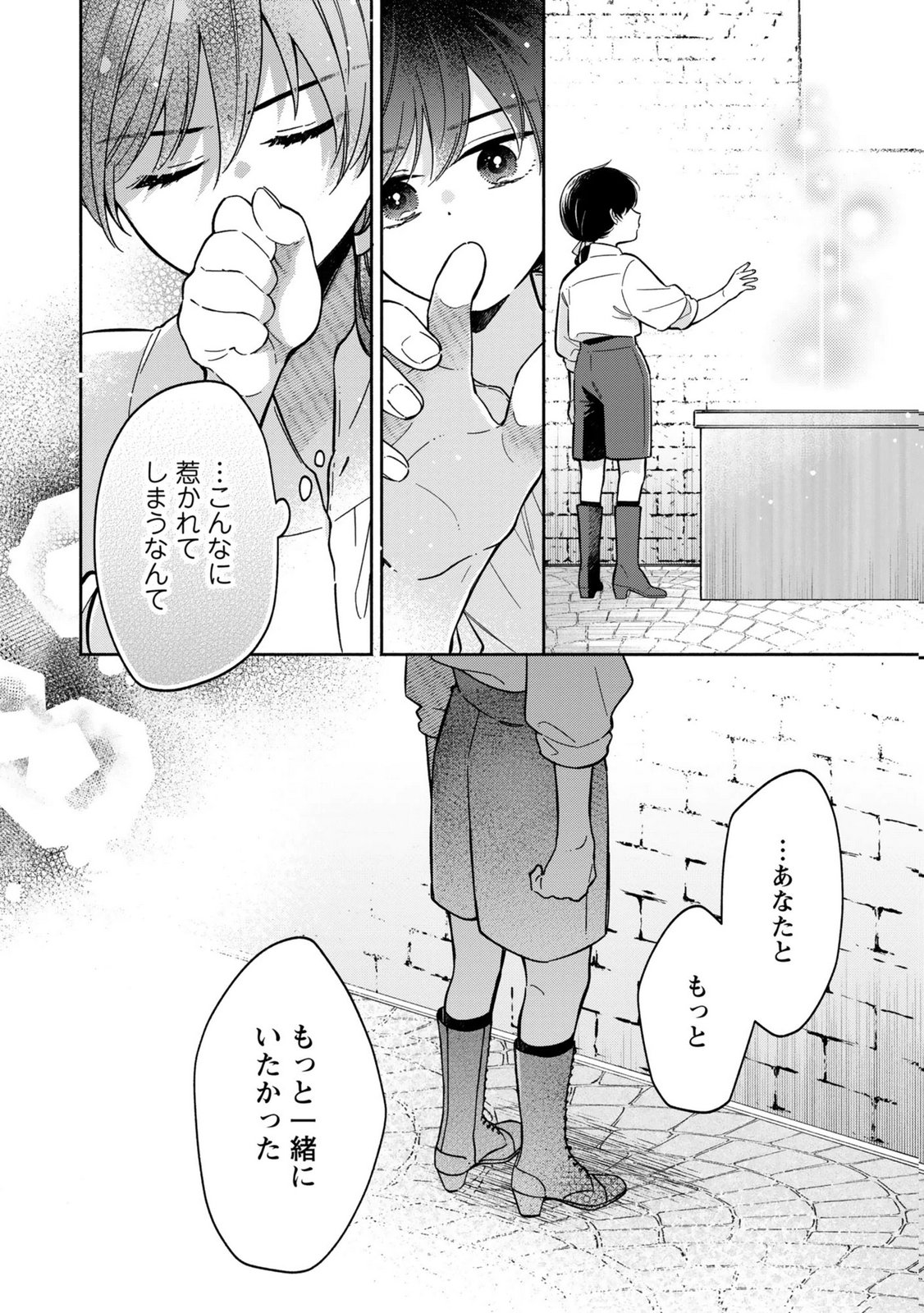 Konyaku Shita Risou no Ouji ga Norowareteimashita Chapter 9 32ページ