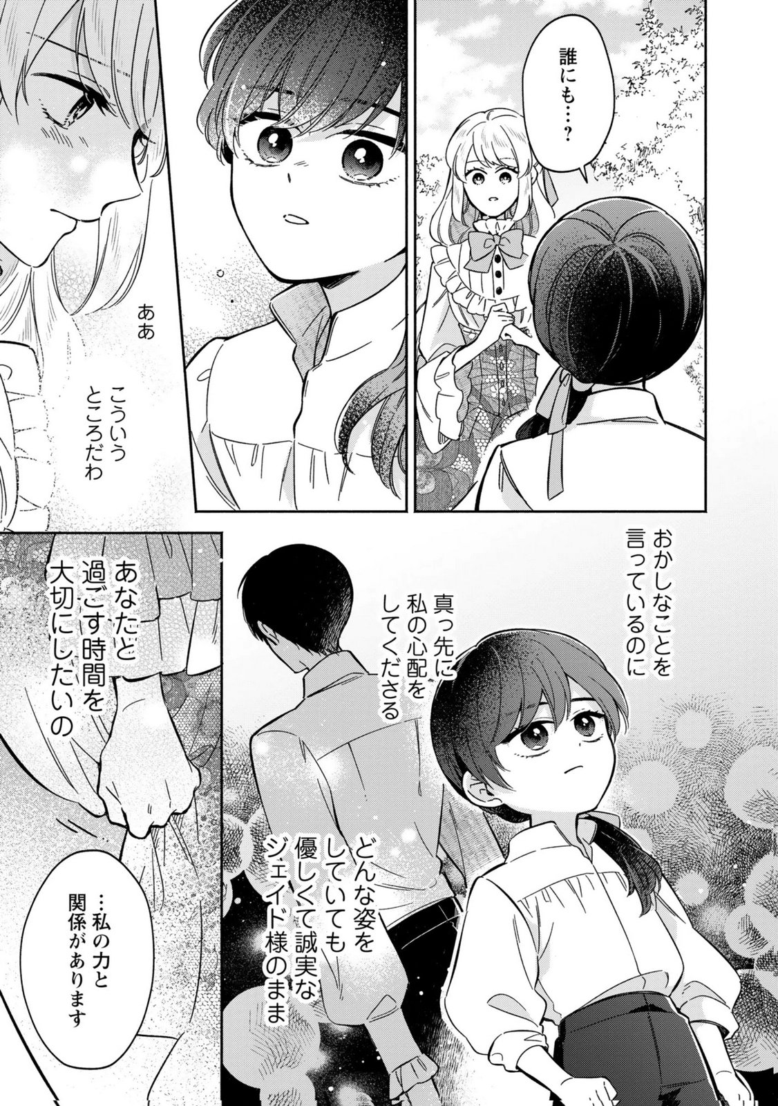 Konyaku Shita Risou no Ouji ga Norowareteimashita Chapter 9 5ページ