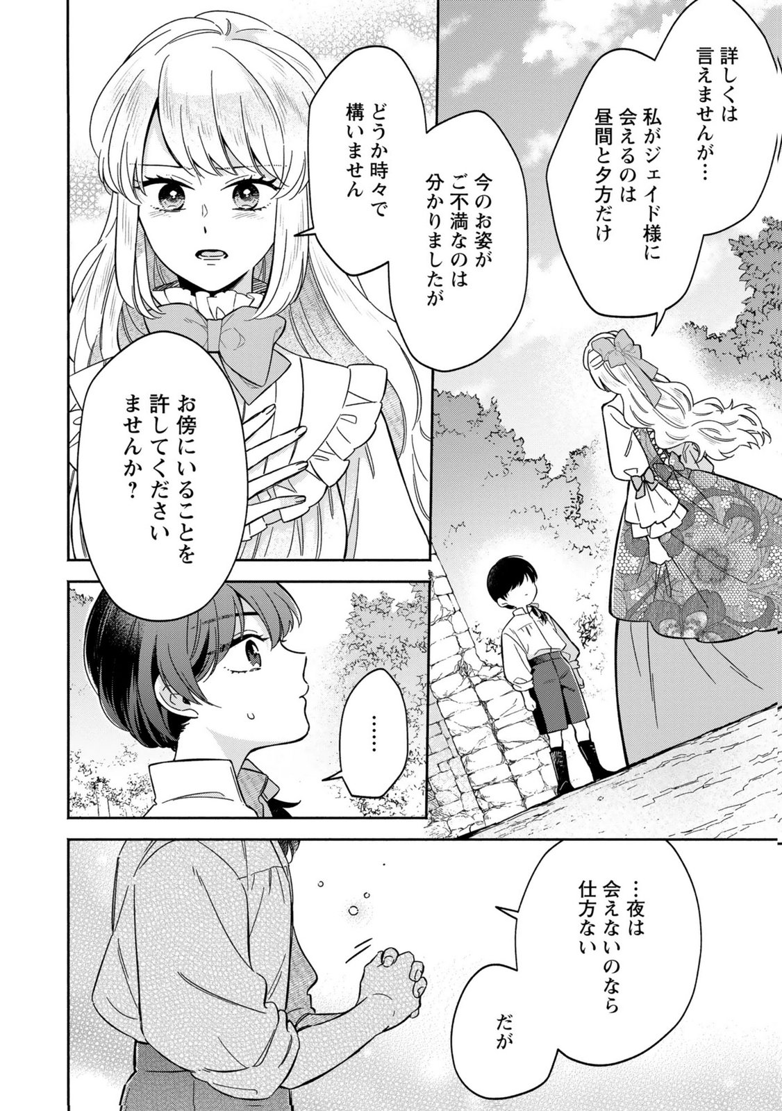 Konyaku Shita Risou no Ouji ga Norowareteimashita Chapter 9 6ページ