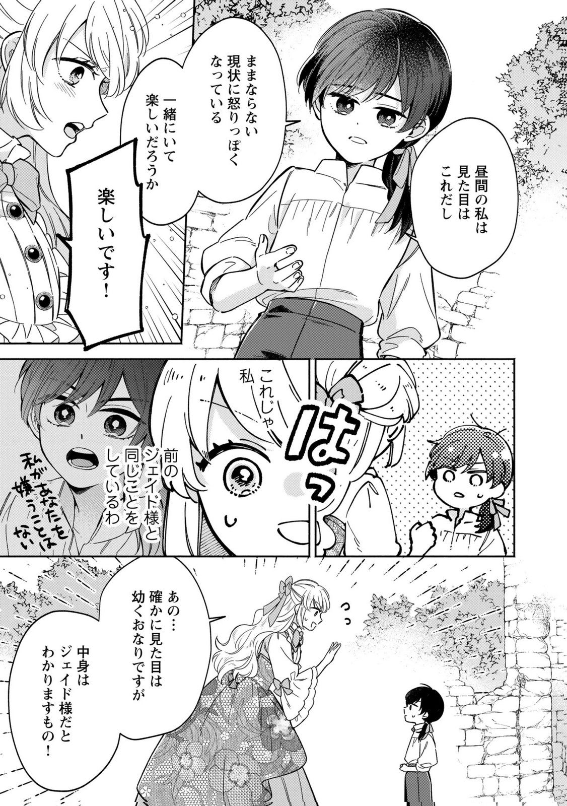 Konyaku Shita Risou no Ouji ga Norowareteimashita Chapter 9 7ページ