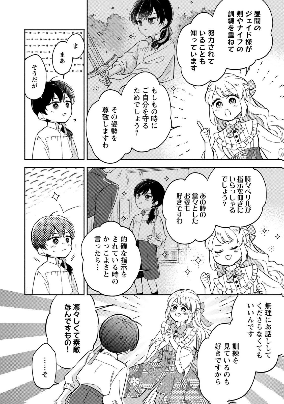 Konyaku Shita Risou no Ouji ga Norowareteimashita Chapter 9 8ページ