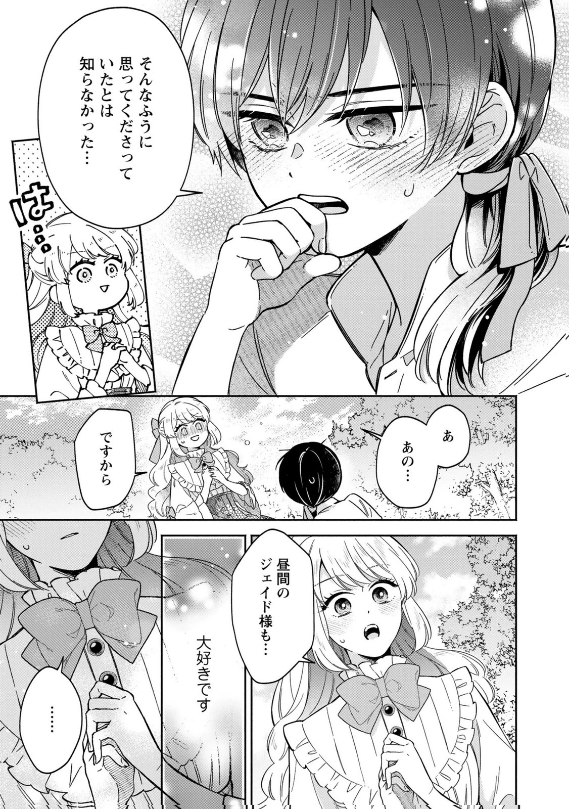 Konyaku Shita Risou no Ouji ga Norowareteimashita Chapter 9 9ページ