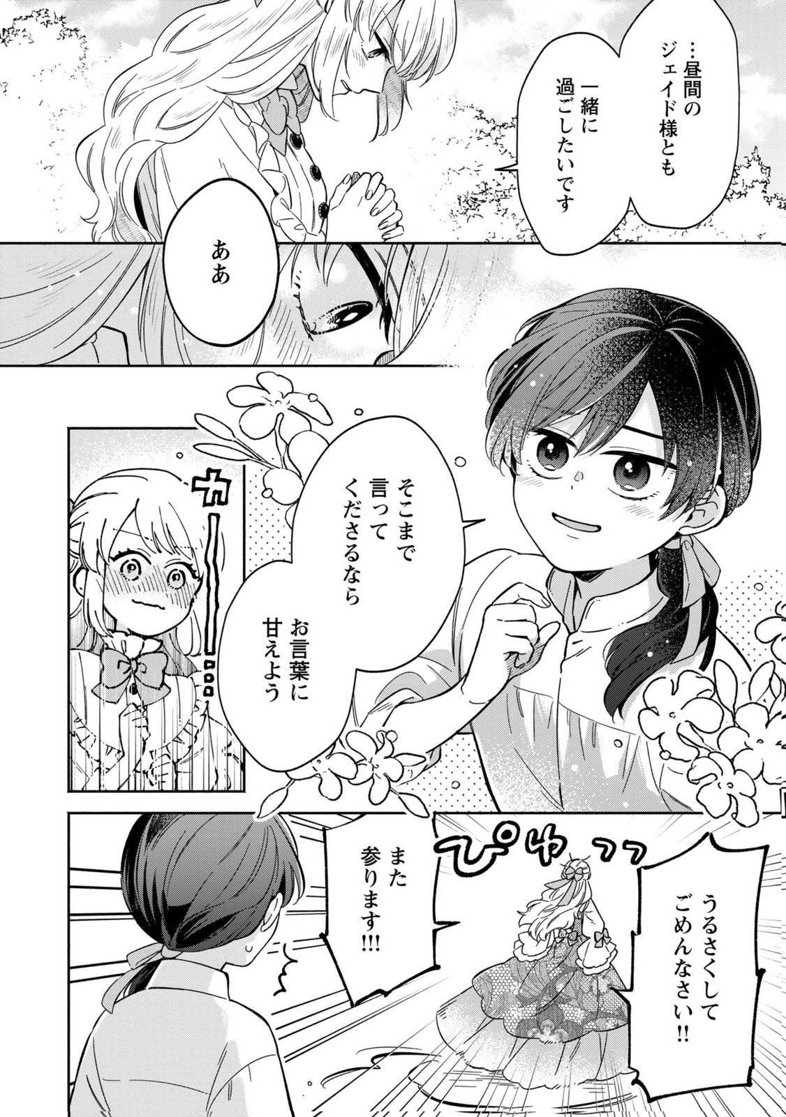 Konyaku Shita Risou no Ouji ga Norowareteimashita Chapter 9 10ページ
