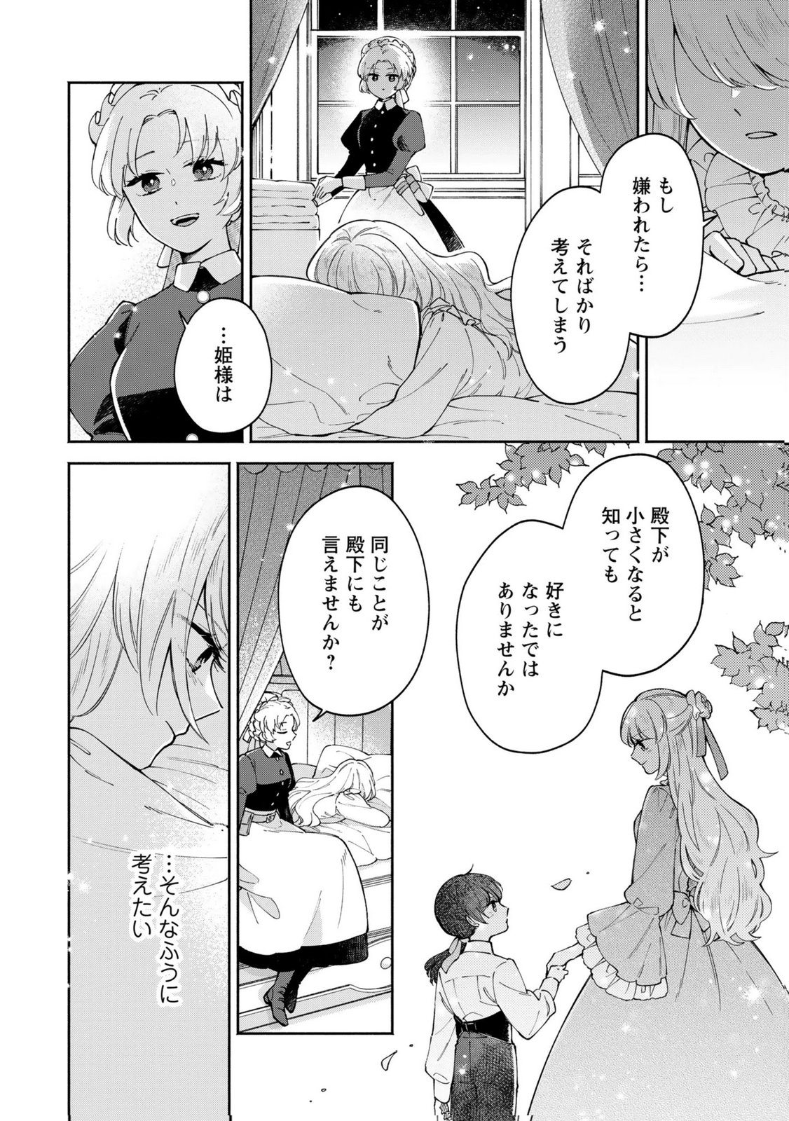 Konyaku Shita Risou no Ouji ga Norowareteimashita Chapter 10 2ページ