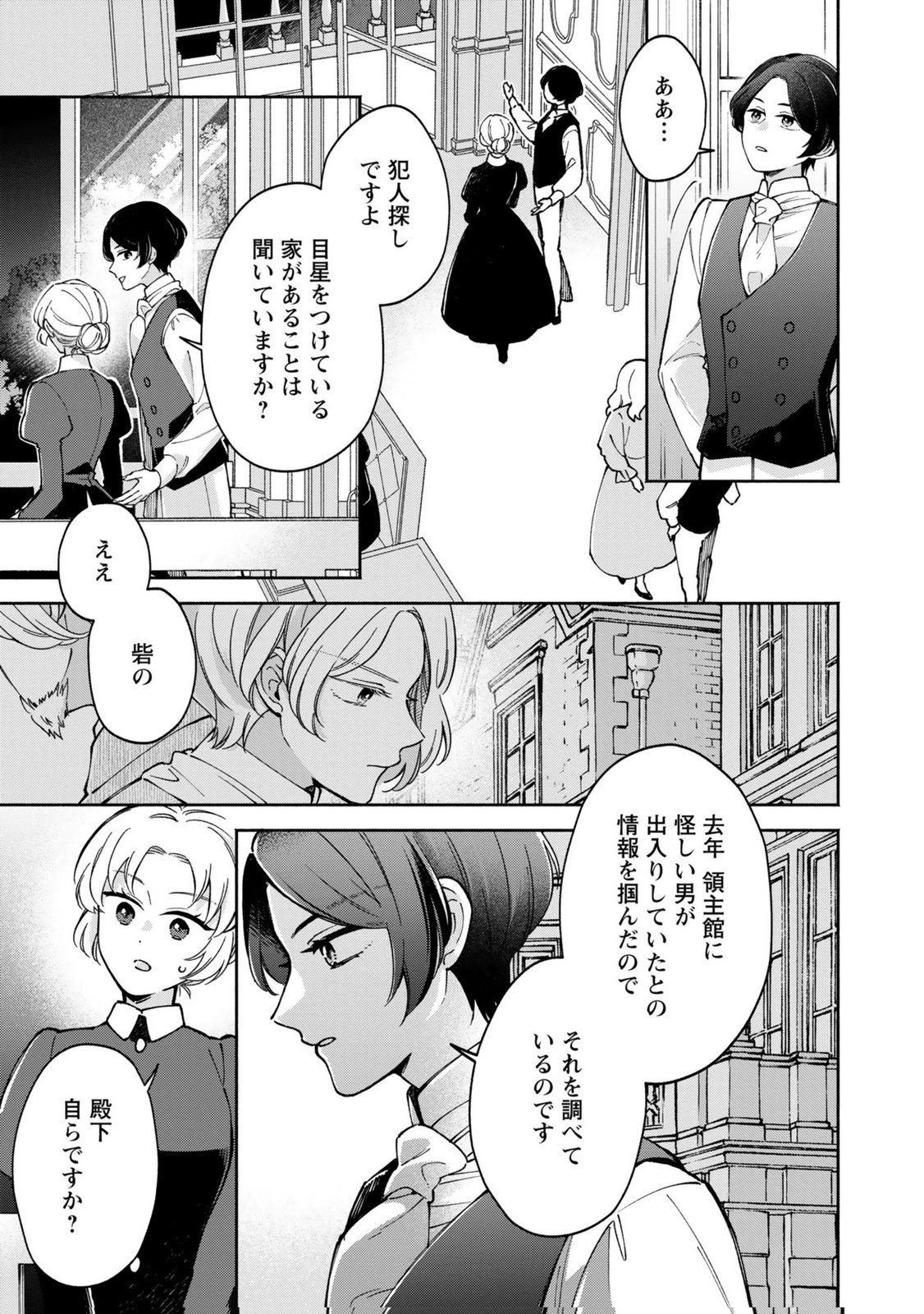 Konyaku Shita Risou no Ouji ga Norowareteimashita Chapter 10 11ページ