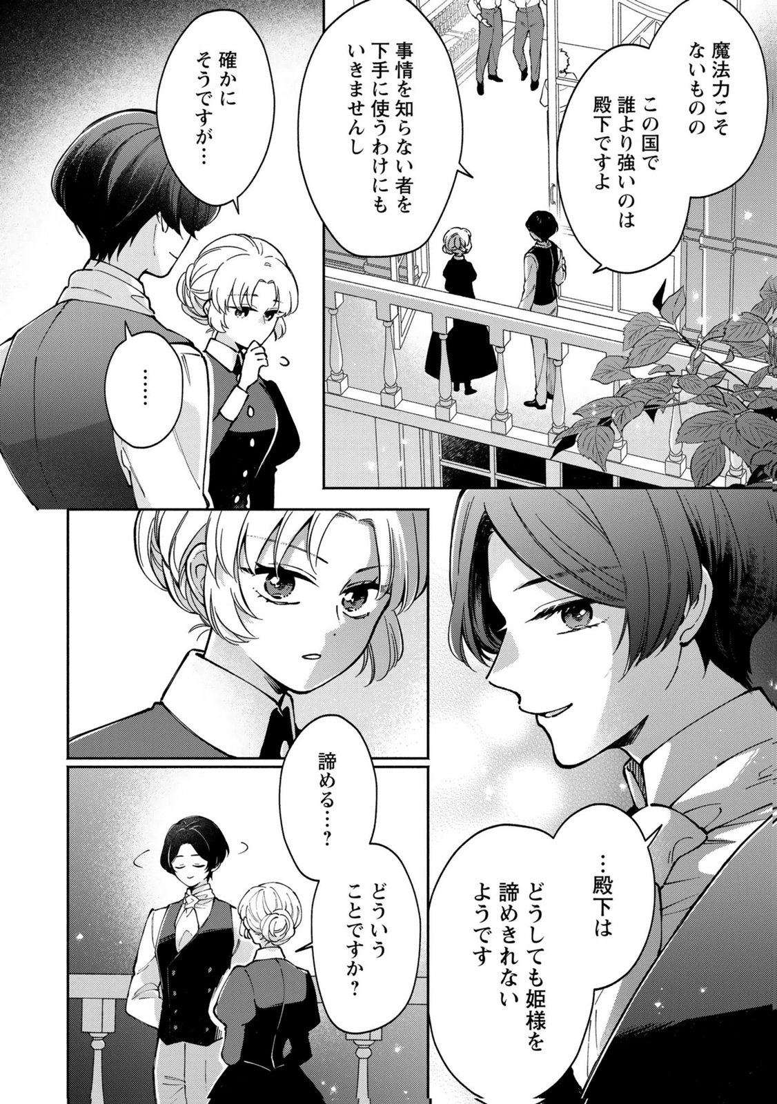 Konyaku Shita Risou no Ouji ga Norowareteimashita Chapter 10 12ページ