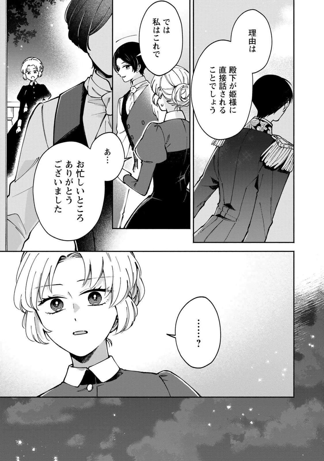 Konyaku Shita Risou no Ouji ga Norowareteimashita Chapter 10 13ページ