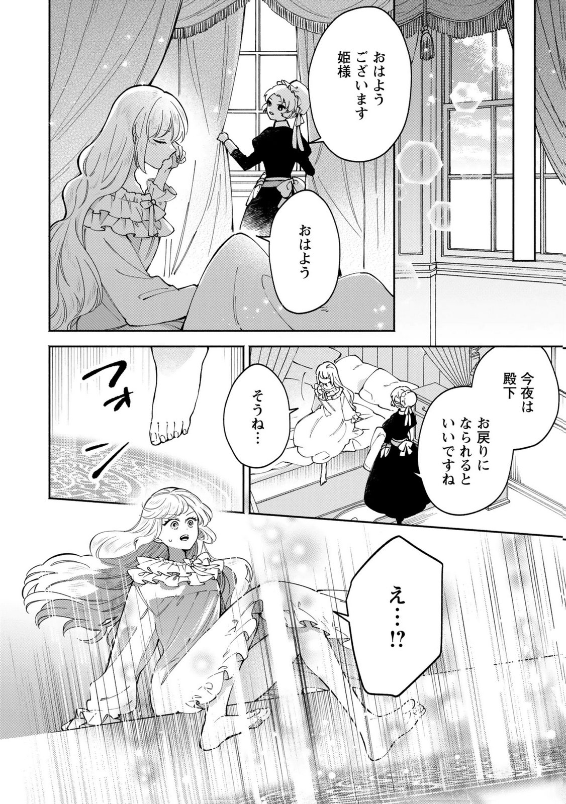 Konyaku Shita Risou no Ouji ga Norowareteimashita Chapter 10 14ページ