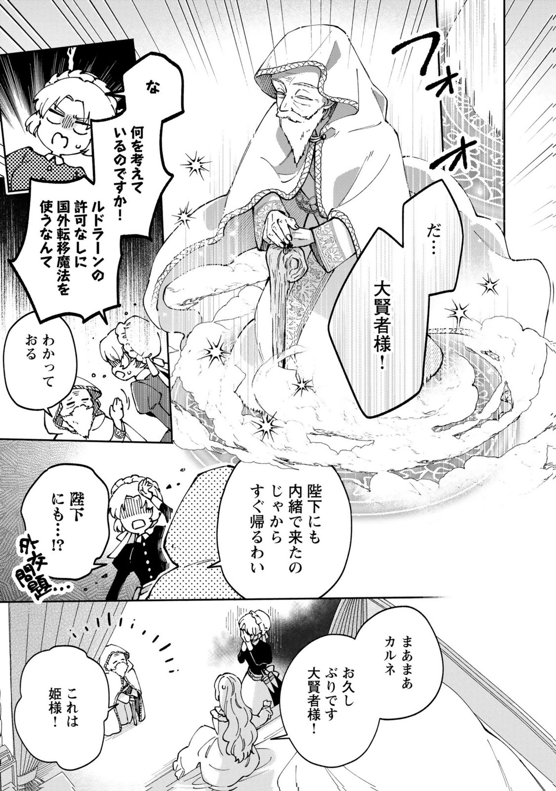 Konyaku Shita Risou no Ouji ga Norowareteimashita Chapter 10 15ページ