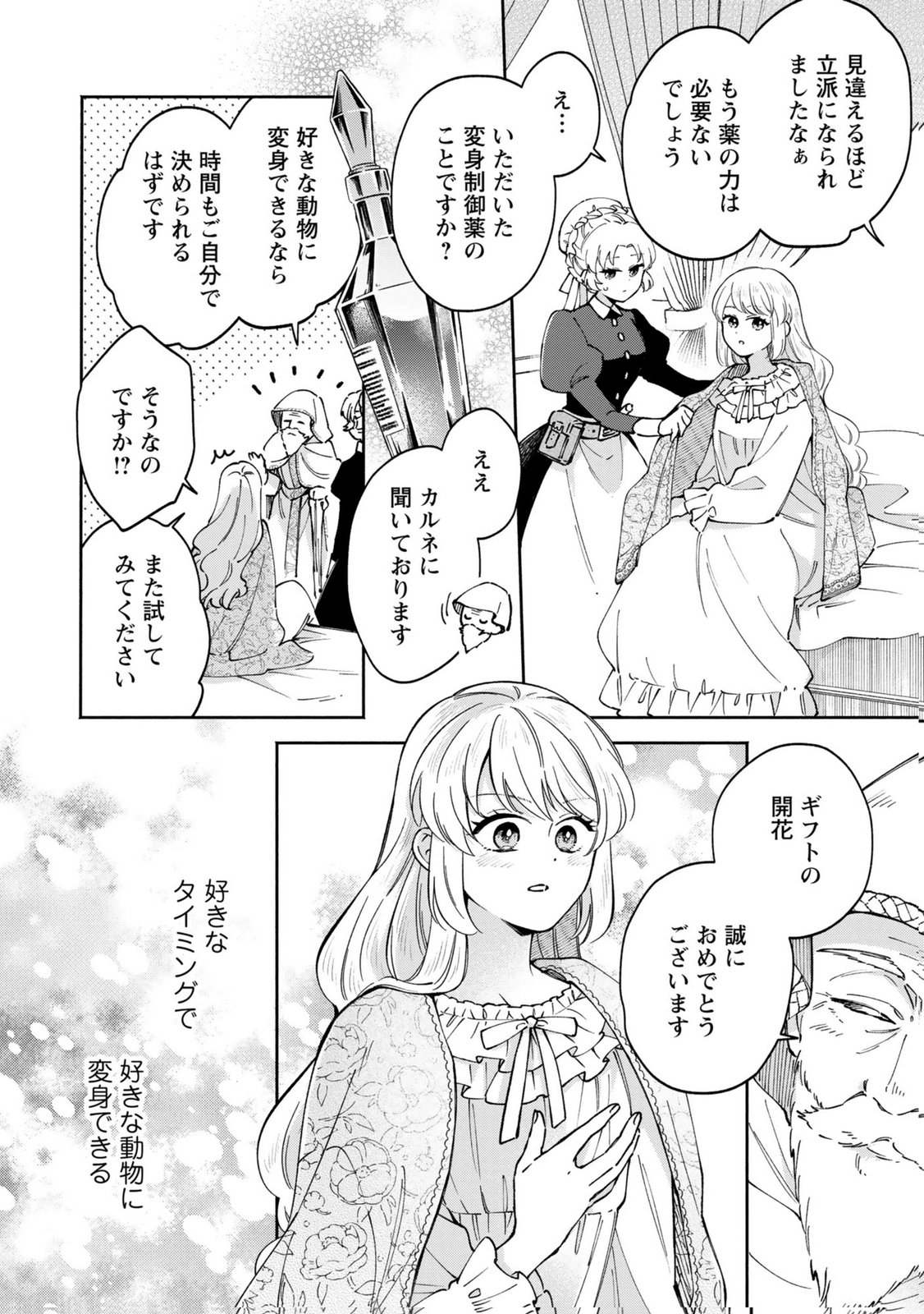 Konyaku Shita Risou no Ouji ga Norowareteimashita Chapter 10 16ページ