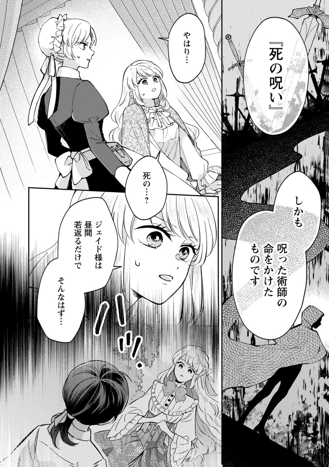 Konyaku Shita Risou no Ouji ga Norowareteimashita Chapter 10 18ページ