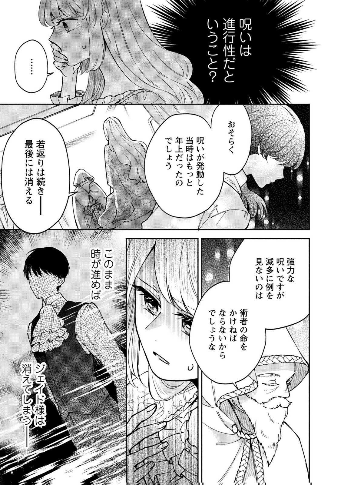 Konyaku Shita Risou no Ouji ga Norowareteimashita Chapter 10 19ページ